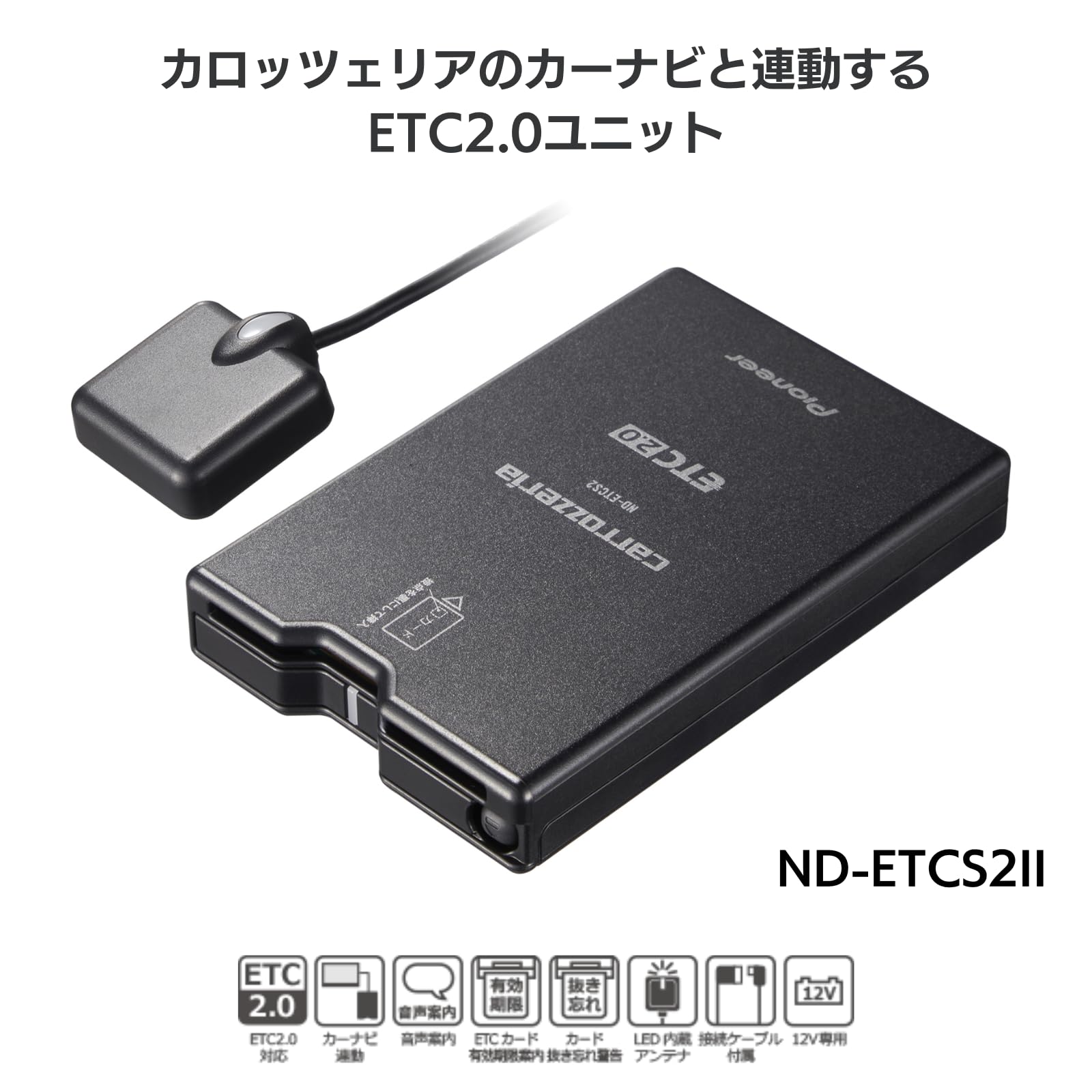 Amazon | Pioneer ETC2.0 ND-ETCS2-2 アンテナ一体型 新セキュリティ