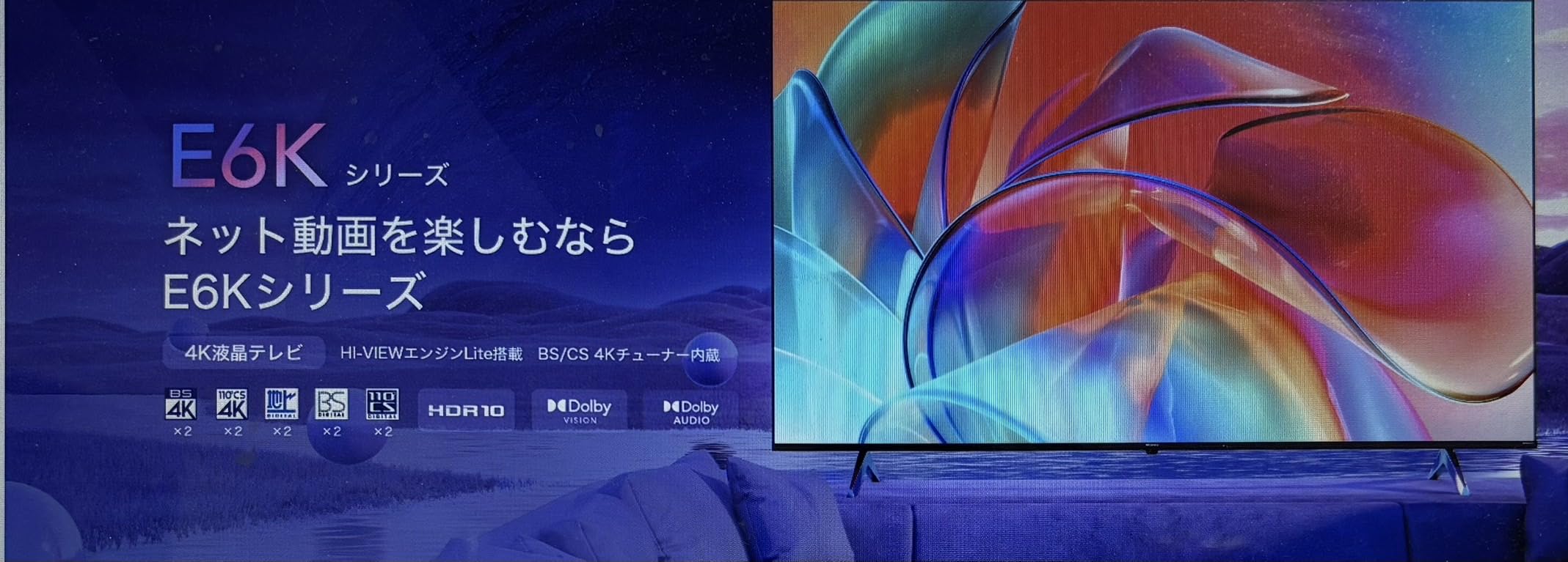 ハイセンス　50E6K 50インチ4K 液晶テレビ（引き取り専用） ハイセンス 50E6K 50インチ4K 液晶テレビ（引き取り専用