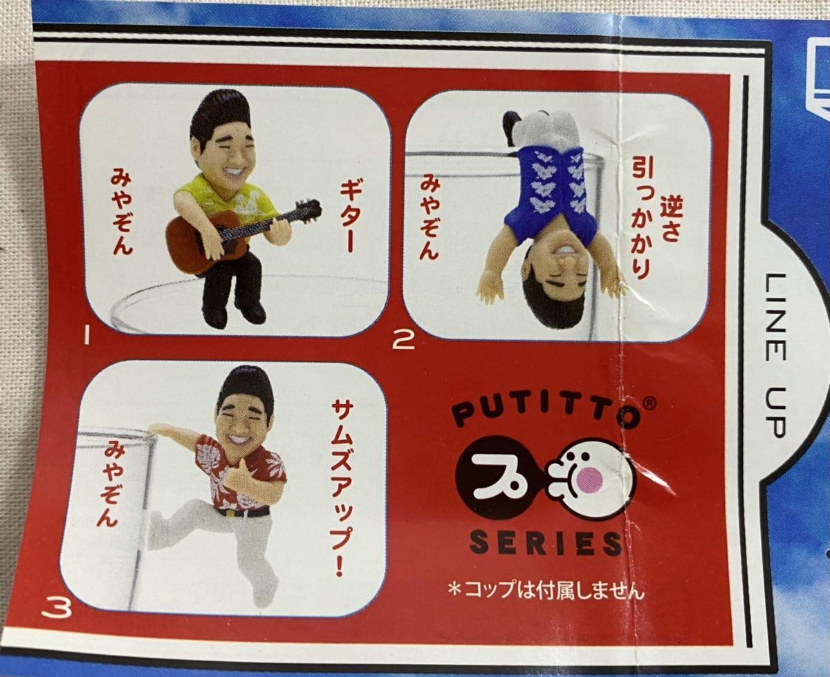 Amazon | キタンクラブ ANZEN漫才 みやぞん ガチャ フィギュア 全5種