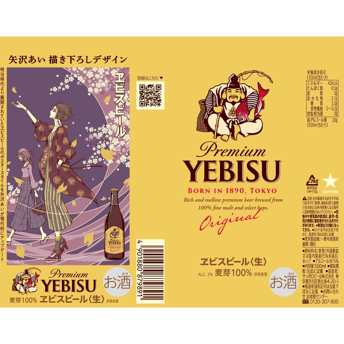 Amazon.co.jp: ヱビス エビス 矢沢あい 描き下ろしデザイン缶 [ビール