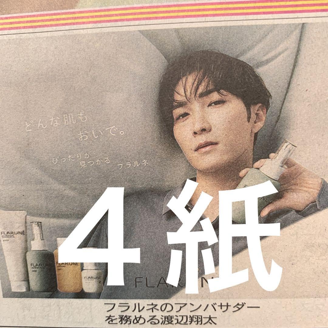 Amazon.co.jp: 渡辺翔太 SnowMan 816付スポーツ新聞4紙セット