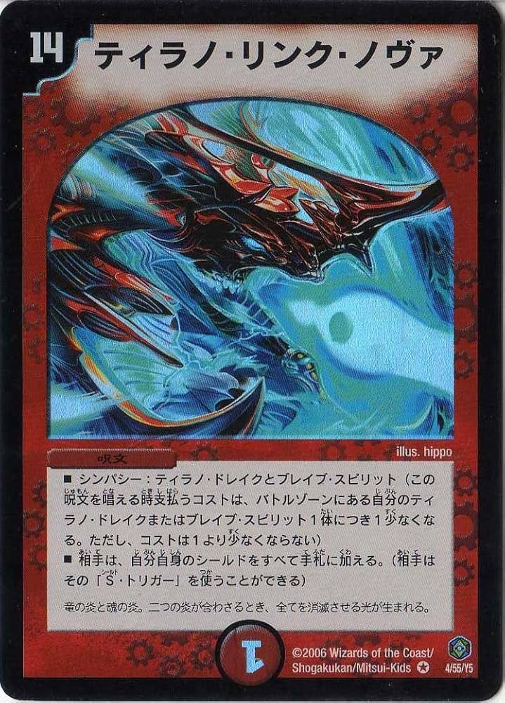 デュエルマスターズ ティラノ・リンク・ノヴァ Amazon.co.jp: デュエルマスターズ 《ティラノ・リンク・ノヴァ》 DM21