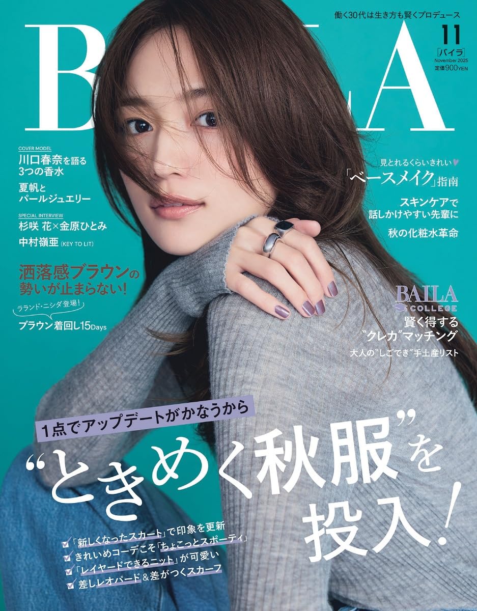 BAILA（バイラ） 2025年11月号 | バイラ編集 |本 | 通販 | Amazon