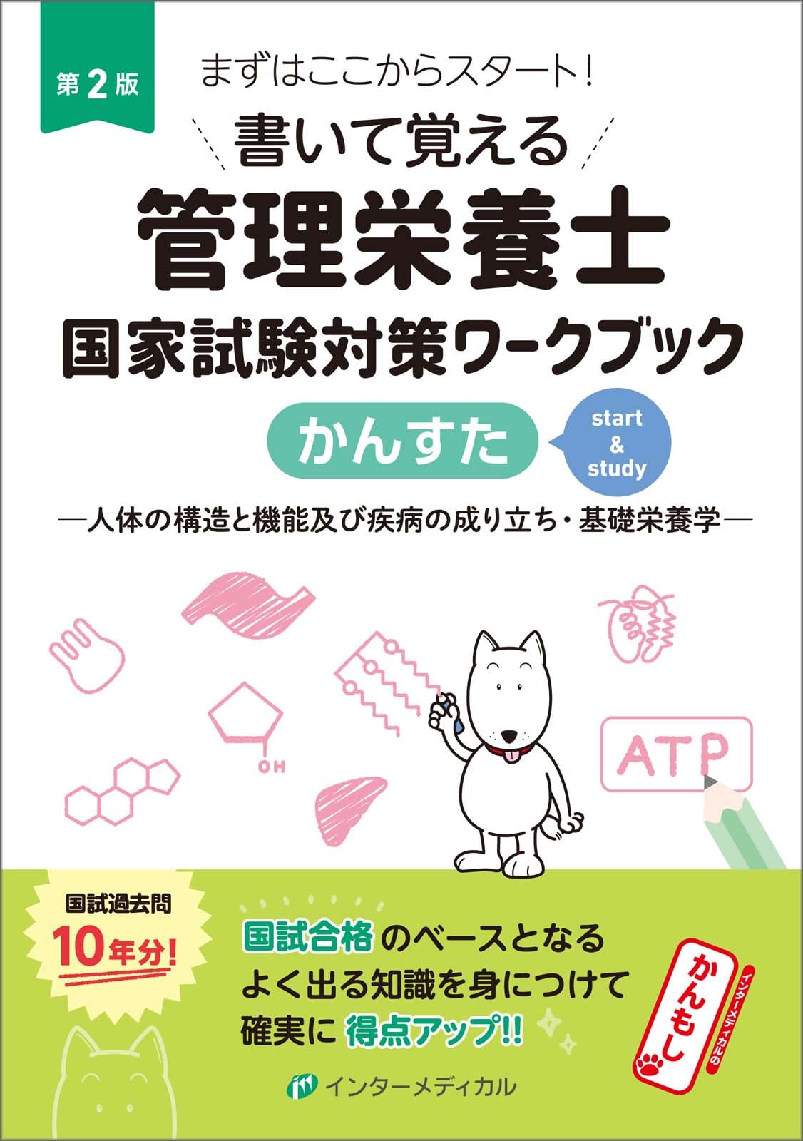 管理栄養士国家試験 通信教育問題集セット2年分 & 管理国試問題集