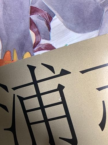 Amazon.co.jp: 杉浦志保画集 銀の音咲く月の庭 炎は夜の森にて雪