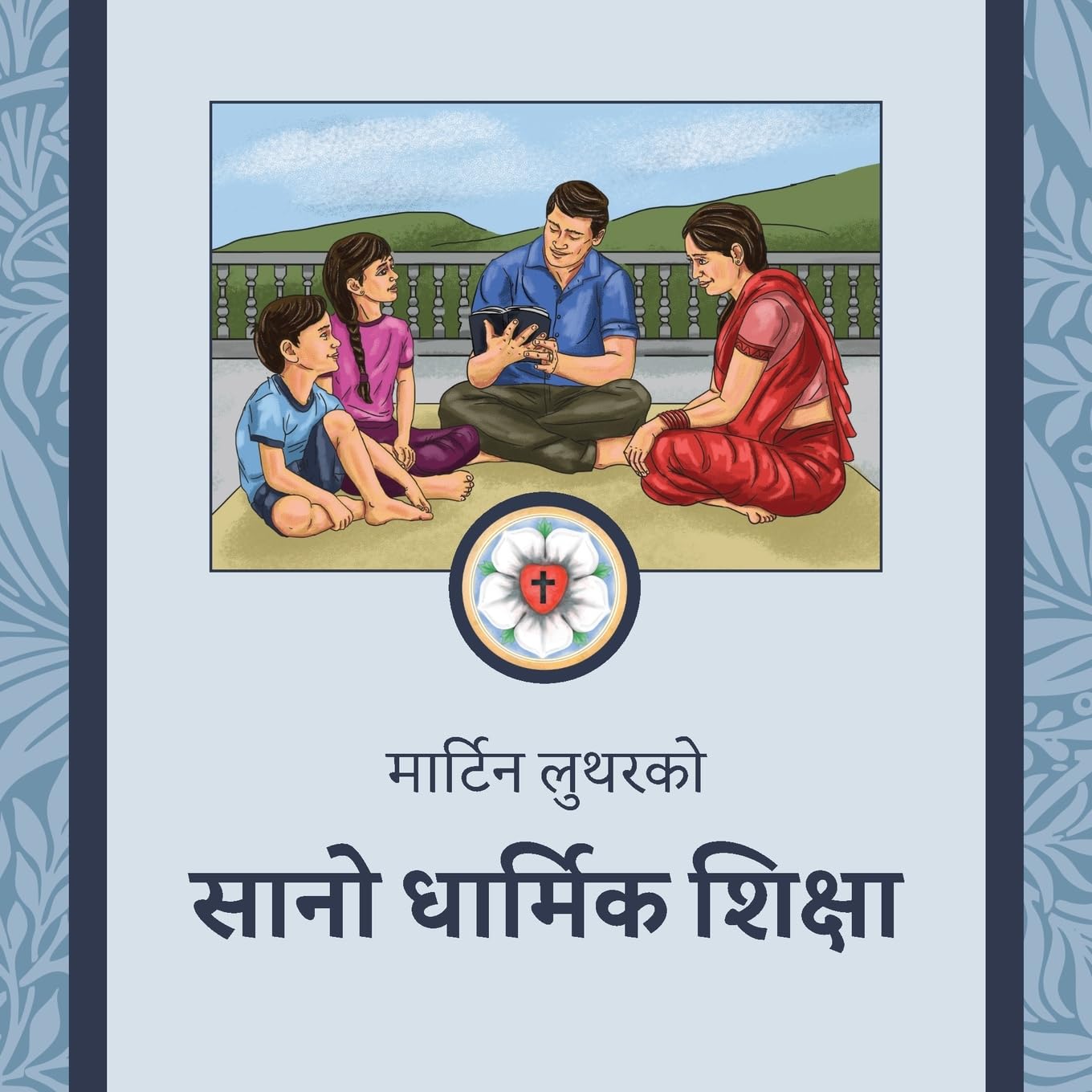 सानो धार्मिक शिक्षा: The Small Catechism in Nepali