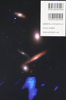 野*め様 シリーズ　現代の天文学 銀河 1 (シリーズ現代の天文学 第 4巻) | 谷口 義明 |本 | 通販