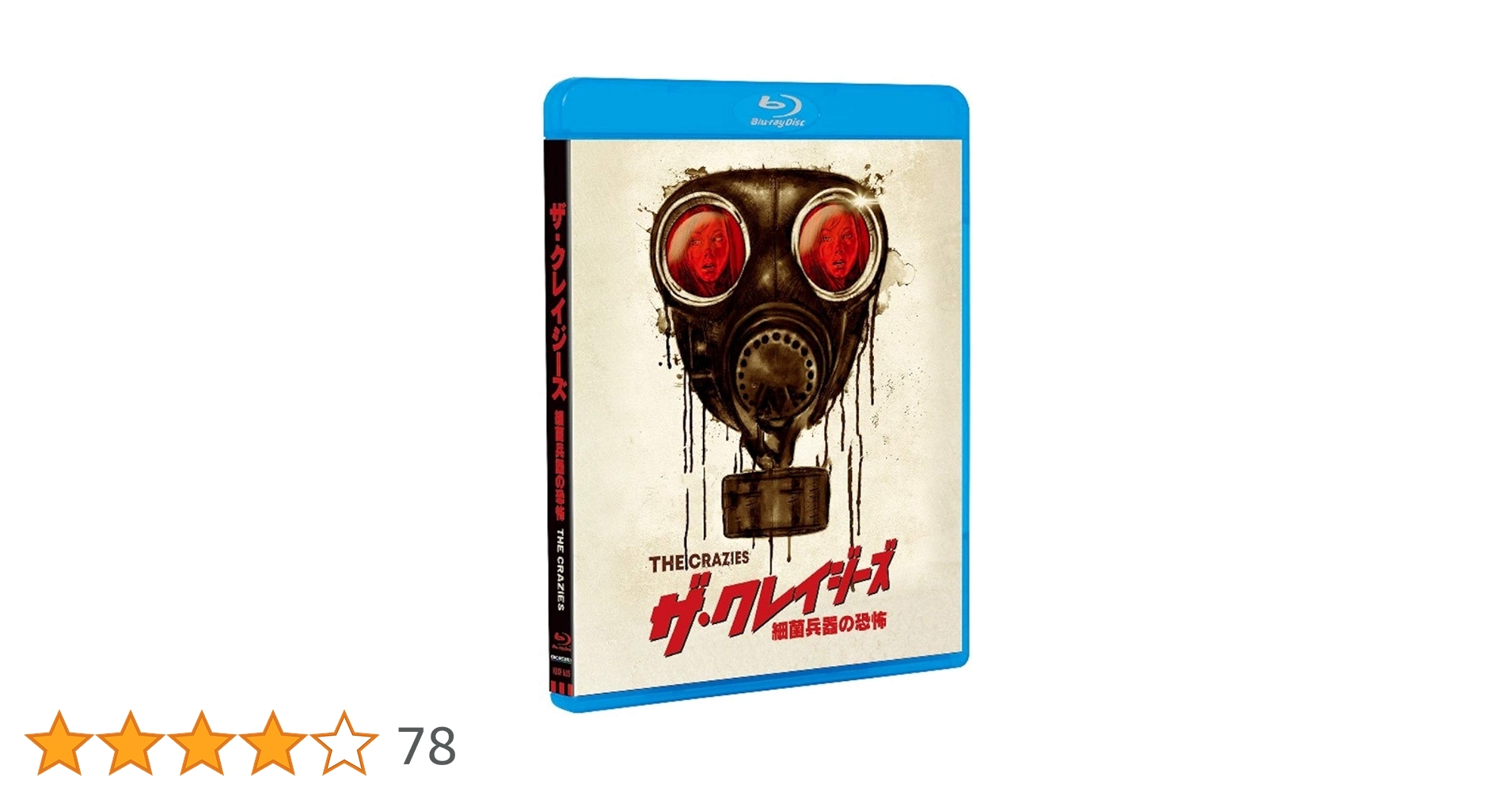 Amazon.co.jp: ザ・クレイジーズ [Blu-ray] : W・G・マクミラン