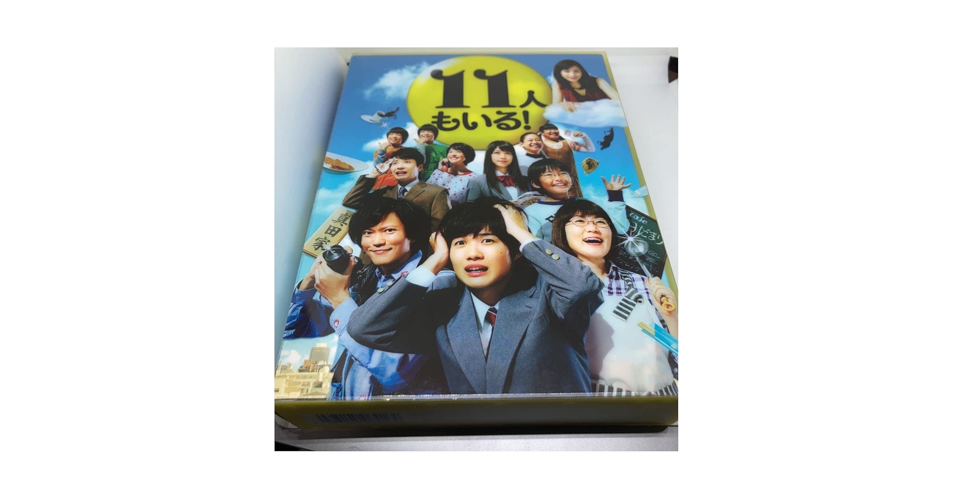 １１人もいる！ＤＶＤ　ＢＯＸ Amazon.co.jp: 11人もいる! DVD-BOX 神木隆之介 星野源 有村架純