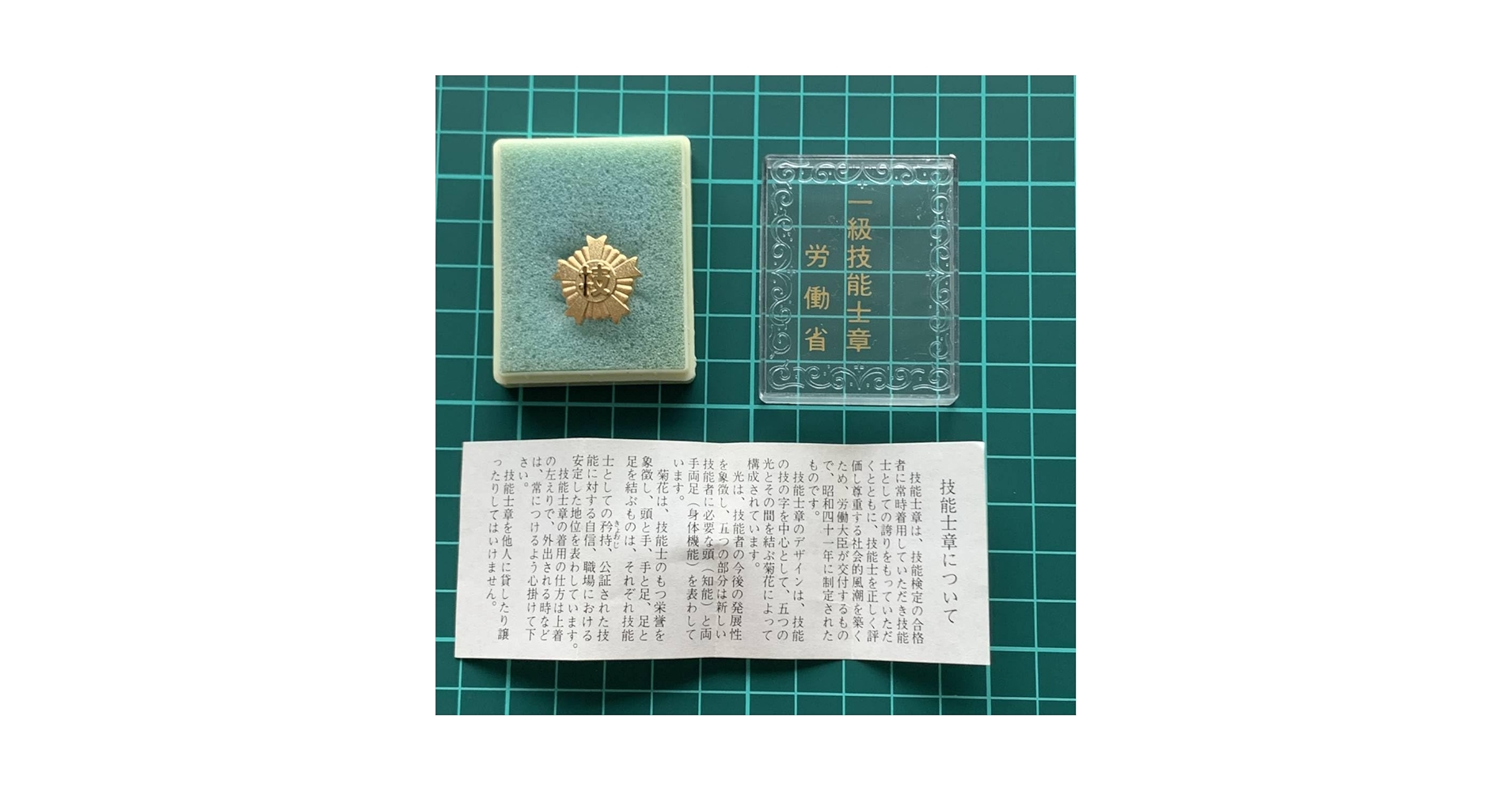 一級技能士章 労働省 ピンバッジ 記章 社章 微章　解説書付き Amazon.co.jp: 一級技能士章 労働省 ピンバッジ 記章 社章 微章