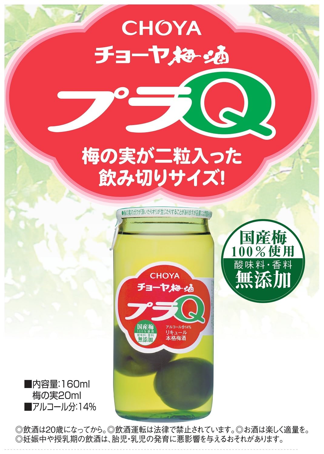 Amazon.co.jp: チョーヤ梅酒 プラQ [ 160mlx30本 ] : 食品・飲料