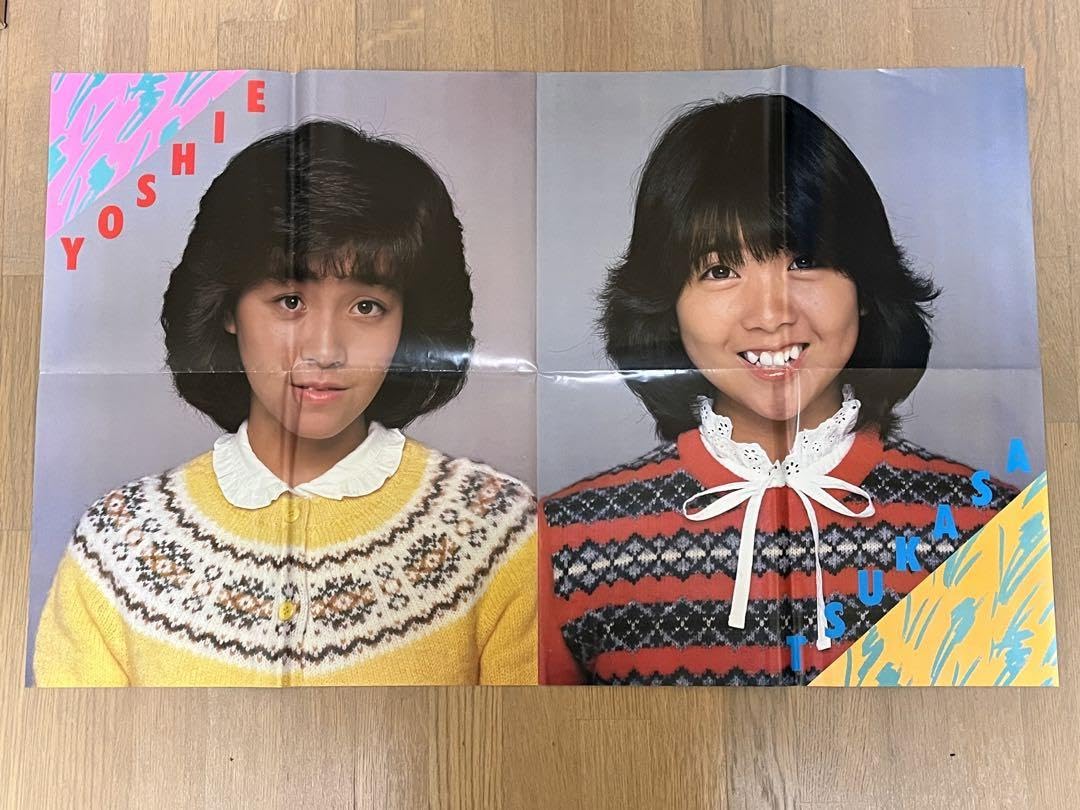 Amazon.co.jp: 1981年 明星11月号 付録ポスター 柏原芳恵 伊藤つかさ