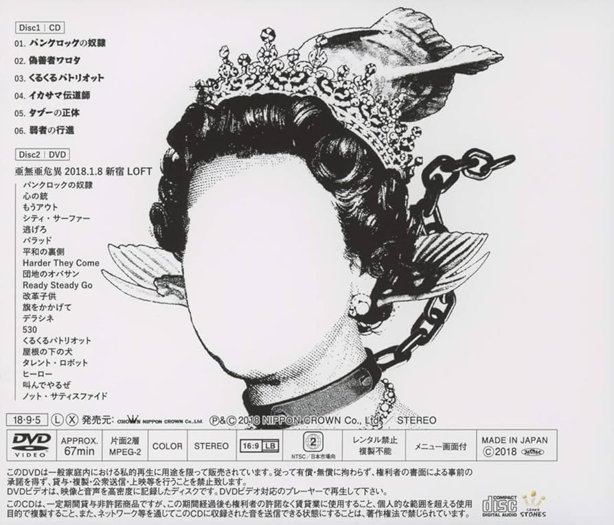 Amazon.co.jp: パンクロックの奴隷: ミュージック