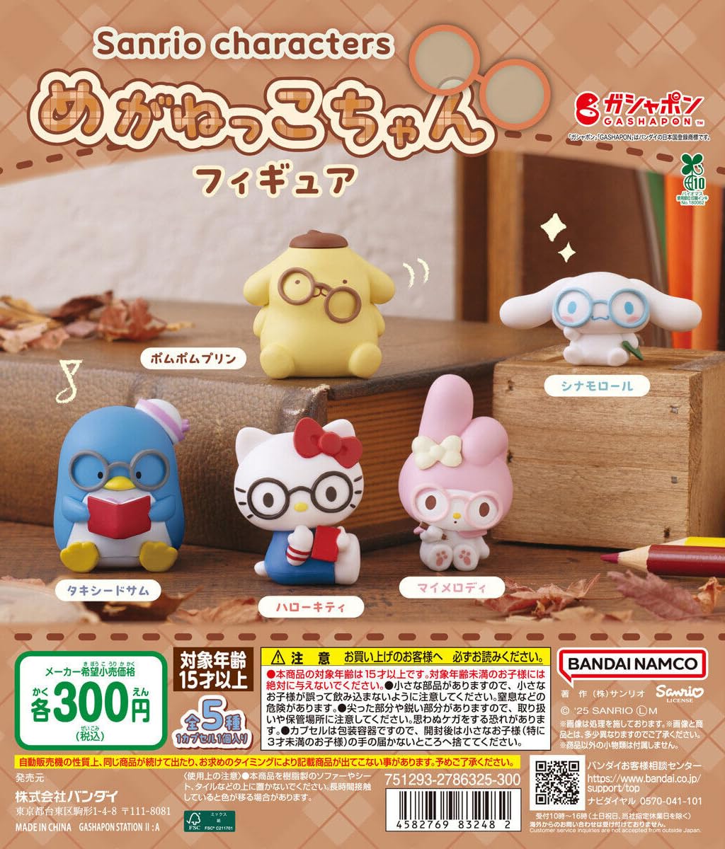 Amazon | サンリオキャラクターズ めがねっこちゃんフィギュア [全5種