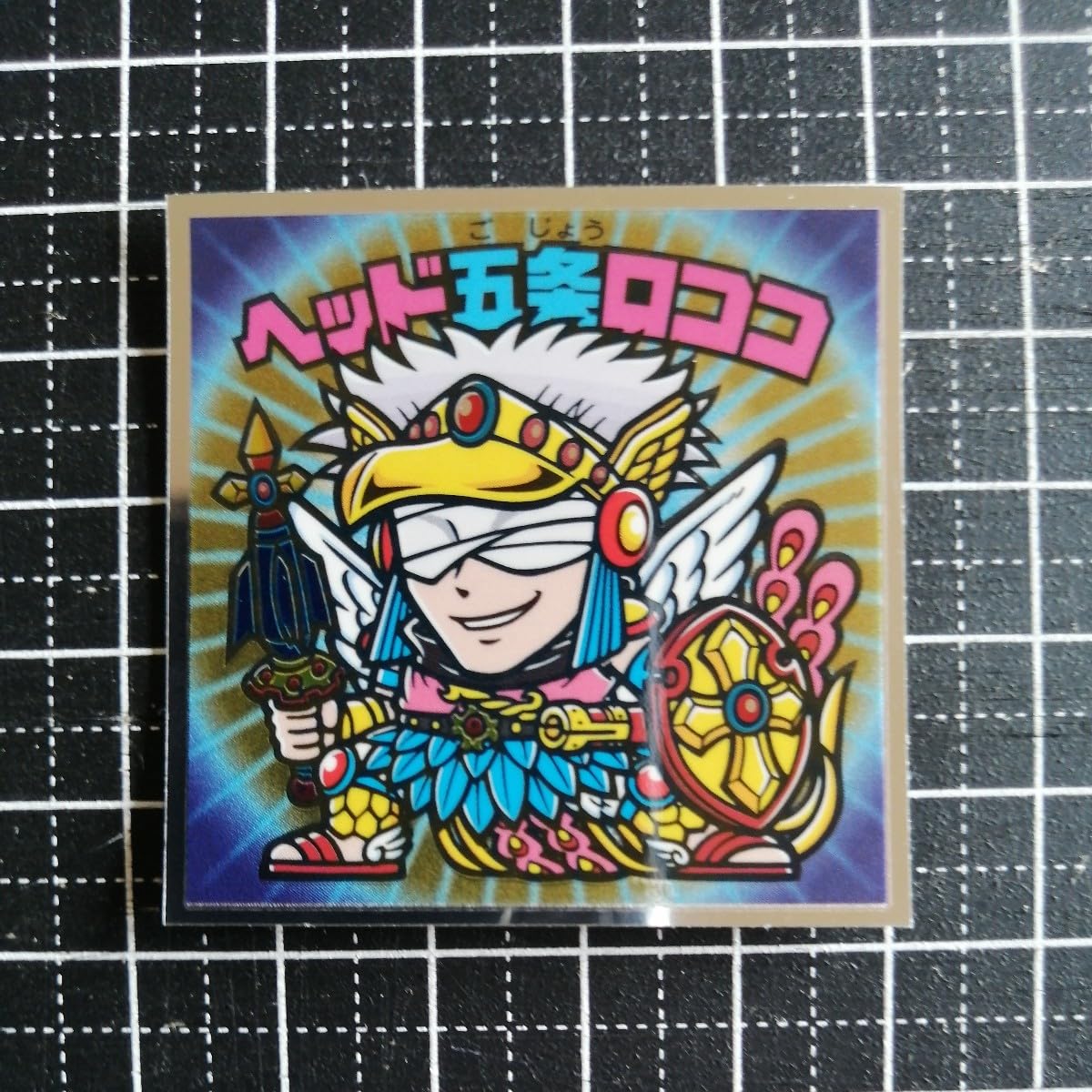 ビックリマンチョコ 1683【お買い得】旧ビックリマン チョコ版 8弾 ネロ魔身 銀