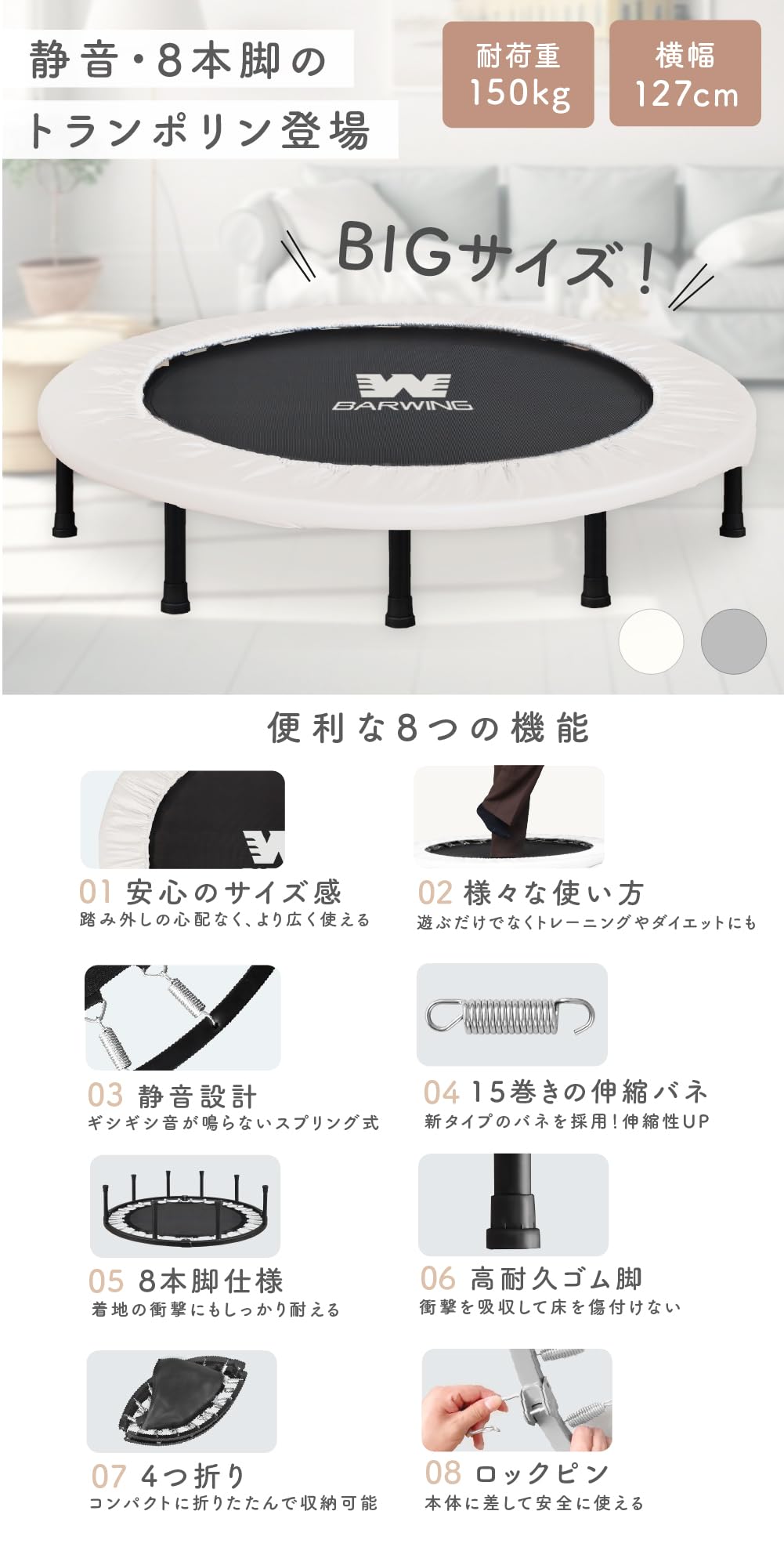 Amazon | BARWING(バーウィング) 新モデル登場 トランポリン 8本脚