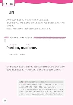 Amazon.co.jp: 1か月で復習するフランス語 基本のフレーズ : 浅見子緒