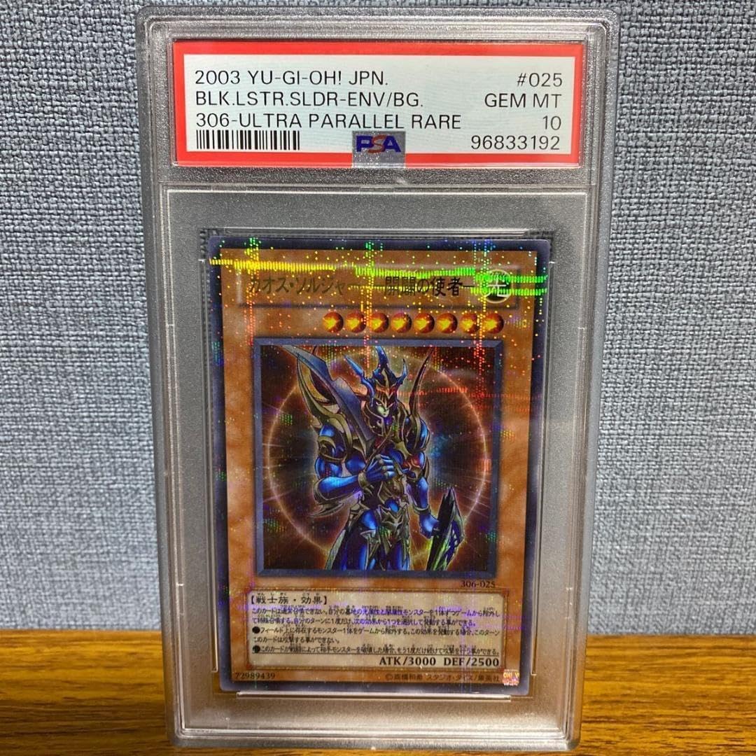 PSA10 カオスソルジャー 開闢の使者 パラレル ウルパラ 2期 306-025