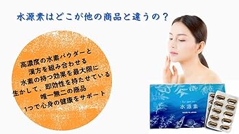 Amazon | スマイル総合研究所☆水源素☆90包入 30日分 水素&漢方