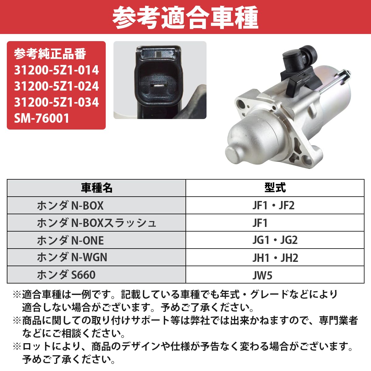 Amazon | N BOX＋ JF1 JF2 セルモーター 31200-5Z1-024 31200-5Z1-014