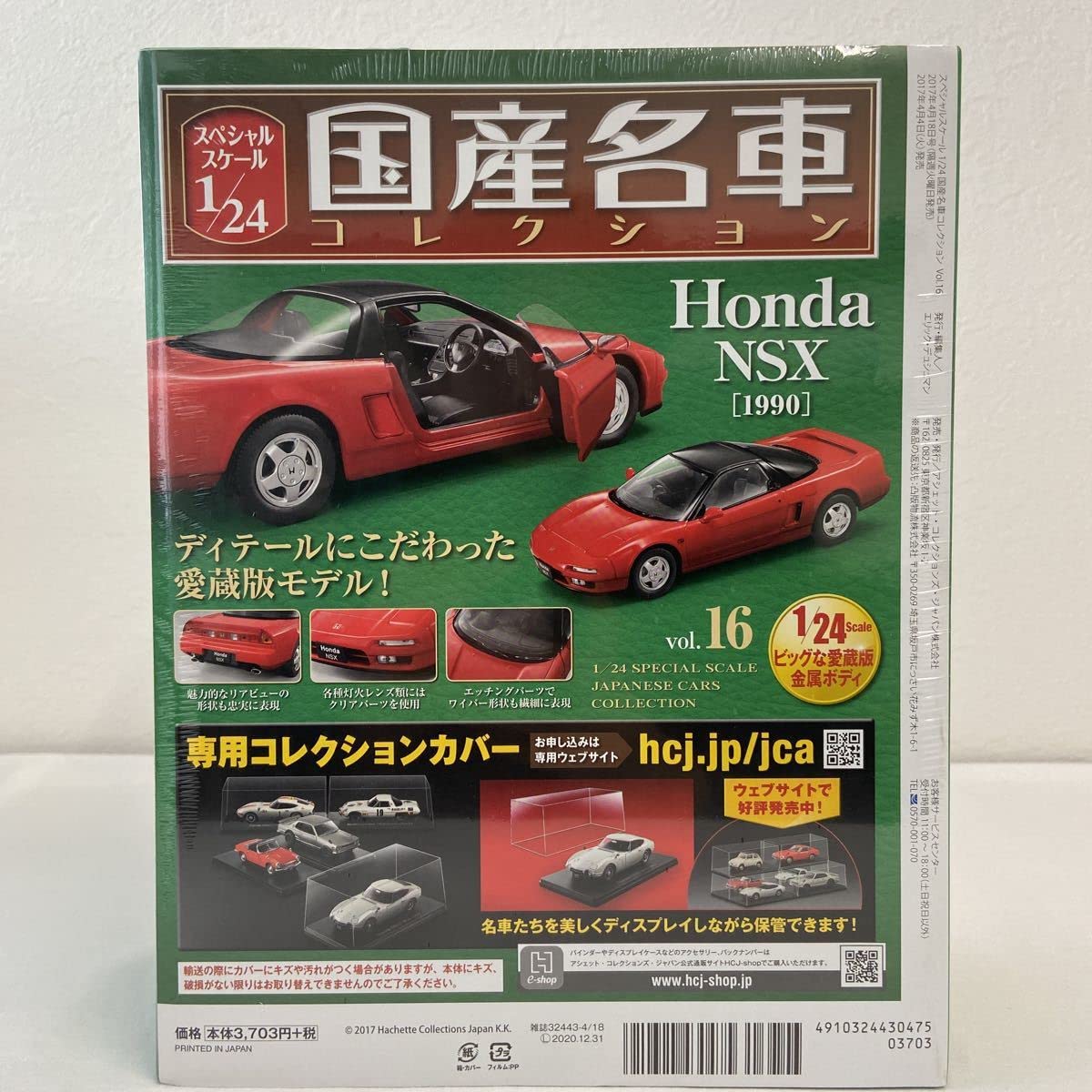 アシェット　世界の名車コレクション1/24 7台セット Amazon | 未開封 アシェット 国産名車コレクション 1/24 vol.16