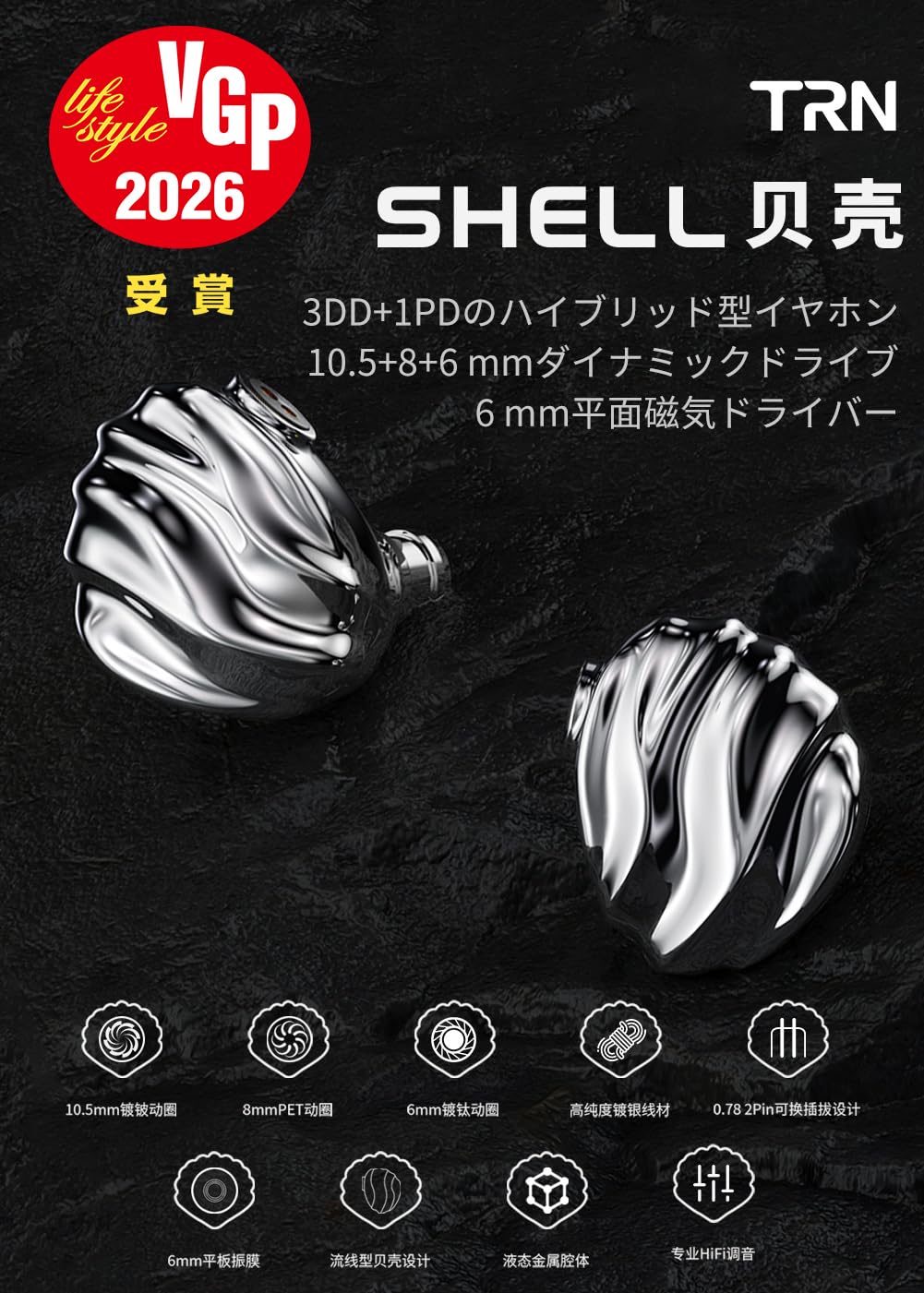 TRN SHELL モニターイヤホン 3DD+平面駆動 ハイブリッド型 IEM