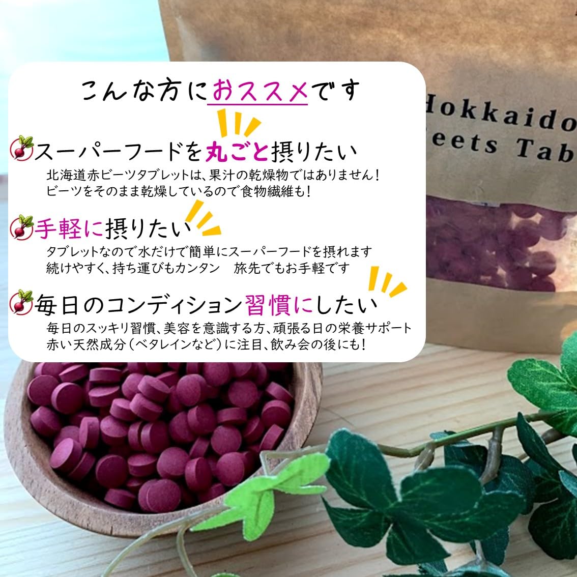 Amazon.co.jp: NORFIES BRAND公式ショップ 北海道赤ビーツタブレット