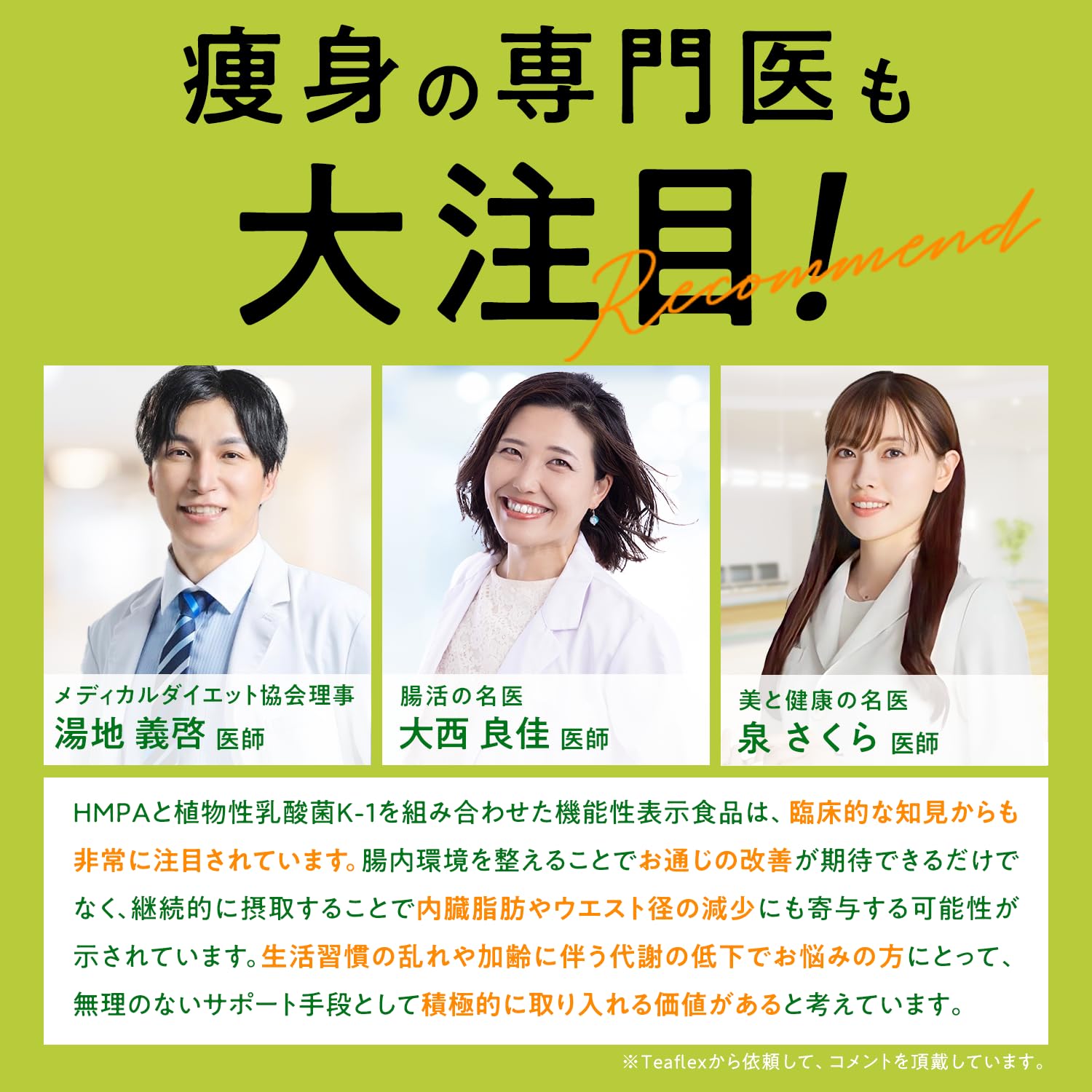 Teaflex ティーフレックス スリム クレンズ グリーンティー 【45g 1袋】腸活 乳酸菌 内臓脂肪 食物繊維 ビタミン 葉酸 機能性表示食品 ダイエットティー ダイエットサポート 皮下脂肪 BMI すっきり緑茶 お茶 粉末 緑茶 抹茶 健康茶 ローカフェイン 米ぬか発酵物 イソマルトデキストリン（国内製造） - 3