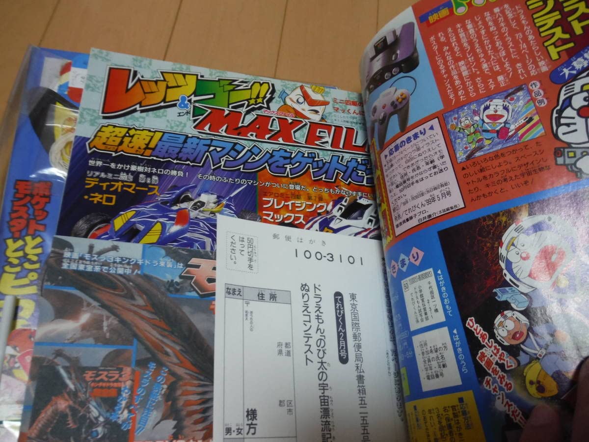 ポケットモンスター 新ポケモンゲットかるた てれびくん 1999年2月号　付録 てれびくん 1999年2月号 付録 ポケモン DXカード｜Yahoo!フリマ