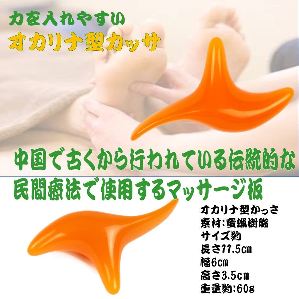 Amazon.co.jp: MNoel オカリナ型 カッサ ツボ押しグッズ 健康グッズ