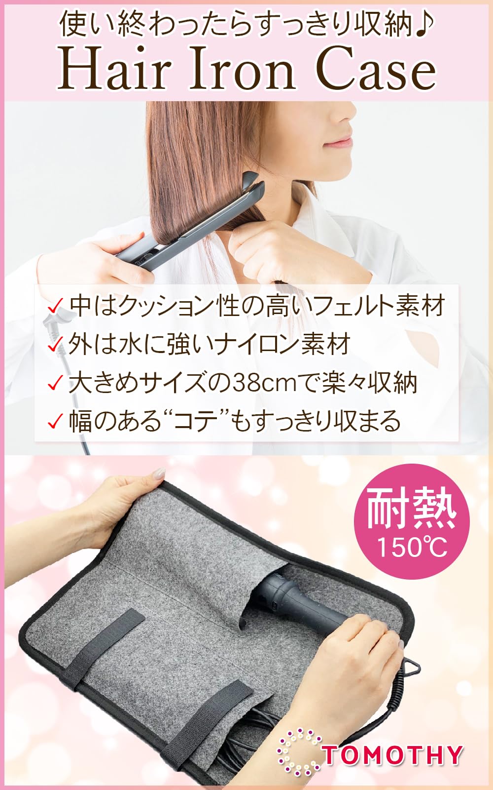 ケース　コテケース Amazon.co.jp: TOMOTHY ヘアアイロンケース 耐熱 アイロンポーチ