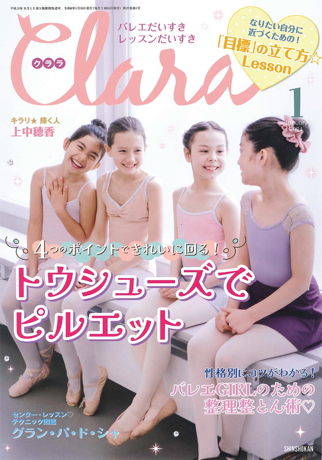 Amazon.co.jp: クララ 2024年 01 月号 : クララ編集部: 本 