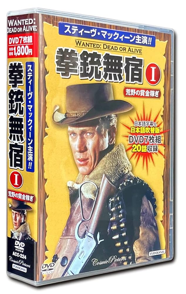 トイズマッコイ 拳銃無宿　スティーブマックイーン トイズマッコイ スティーブマックイーン 拳銃無宿 フィギュア