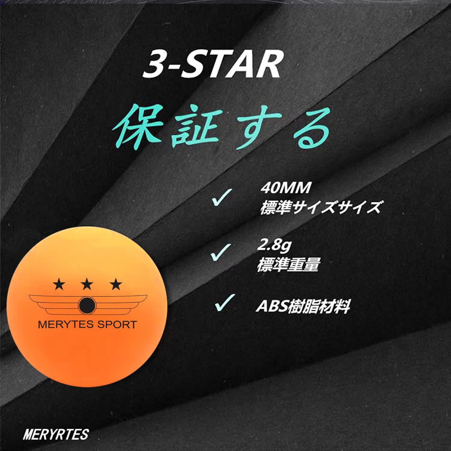 Amazon | Merytes 120個パック 専門試合用三ツ星レベル 卓球ボール