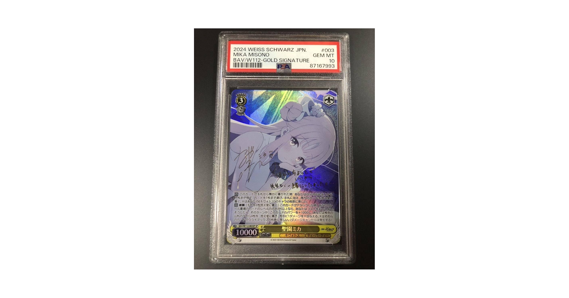 Amazon.co.jp: ヴァイスシュヴァルツ 聖園ミカ SP サイン PSA10