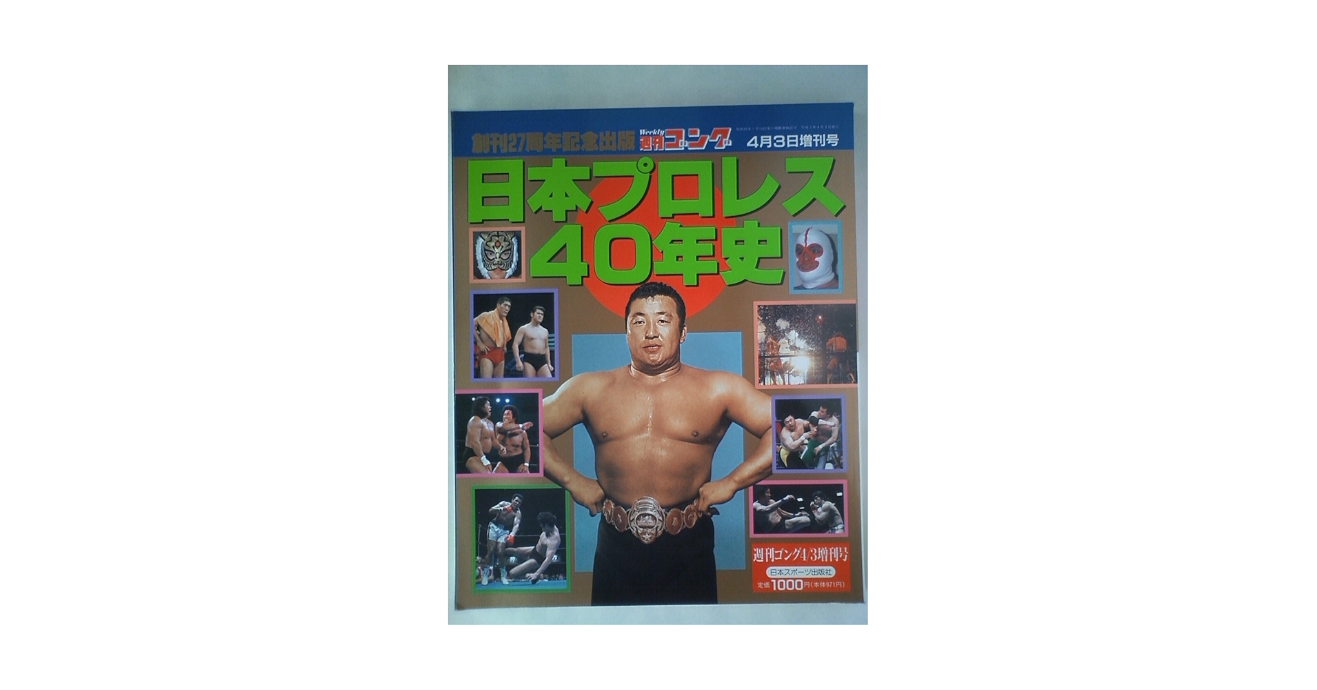 Amazon.co.jp: 日本プロレス40年史 週刊ゴング 4月3日増刊号 (日本 Amazon.co.jp: 日本プロレス40年史 週刊ゴング 4月3日増刊号 (日本