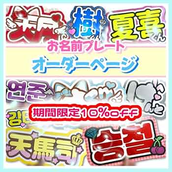 名前プレート オーダーページ 71ufuf5GxmL._UF350,350_QL50_.jpg