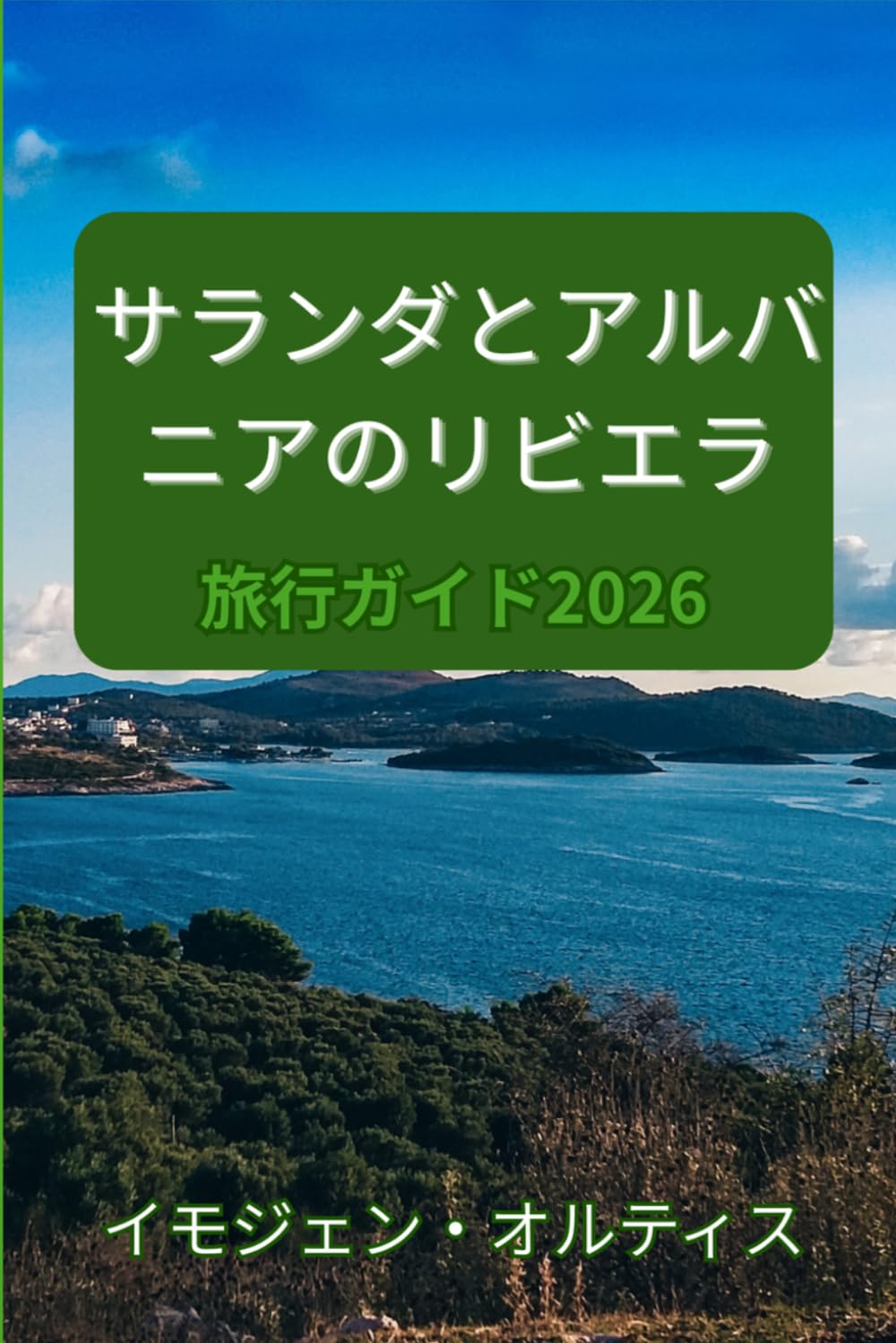 SARANDË AND ALBANIAN RIVIERA TRAVEL GUIDE 2026