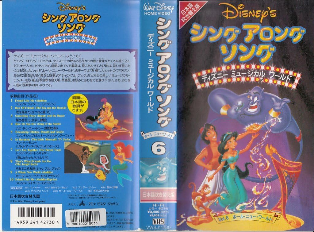 Amazon Co Jp シング アロング ソング Vol 6 Vhs ウォルト ディズニー Dvd