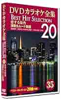 (未使用･未開封品)　DVDカラオケ全集 3 演歌道 DKLK-1001-3 p1m72rm DVDカラオケ全集 3 演歌道 Best Hit Selection | JChereヤフー