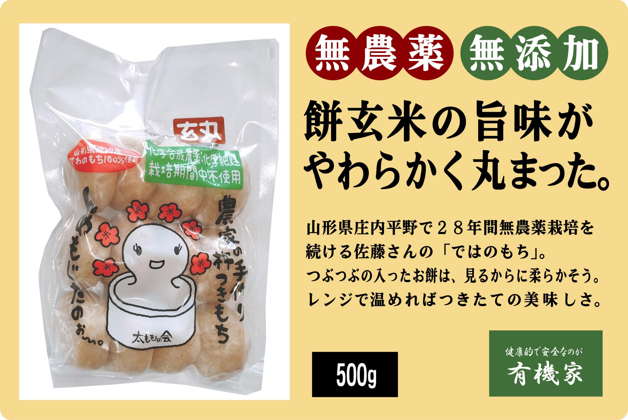 Amazon.co.jp: 激うま！無添加・無農薬 杵つき もち玄米まるもち 500g