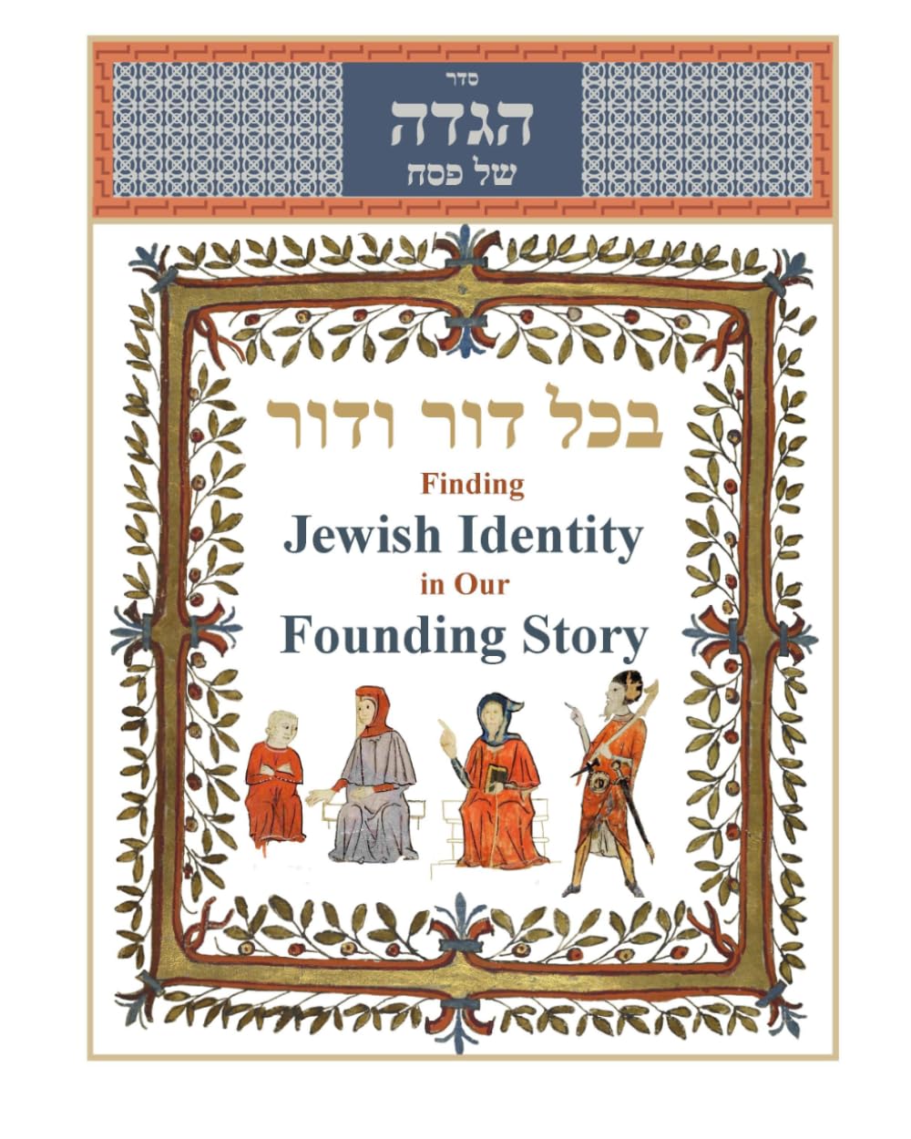 בכל דור ודור: Finding Jewish Identity in Our Founding Story: Haggadah shel Pesach (Hebrew Edition)      Paperback – February 5, 2026