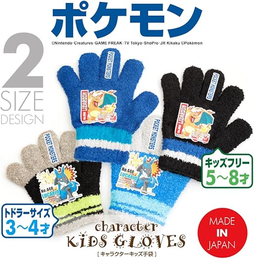 Amazon Co Jp ポケットモンスター 手袋 キッズ トドラー 指あり 5本指 ポケモン リザードン ルカリオ 日本製 男の子 子供用 3才 ４才 ５才 6才 7才 8才 ニット のびのび 園児 保育園 年少 年中 年長 小学生 低学年 21 冬 雪遊び プレゼント