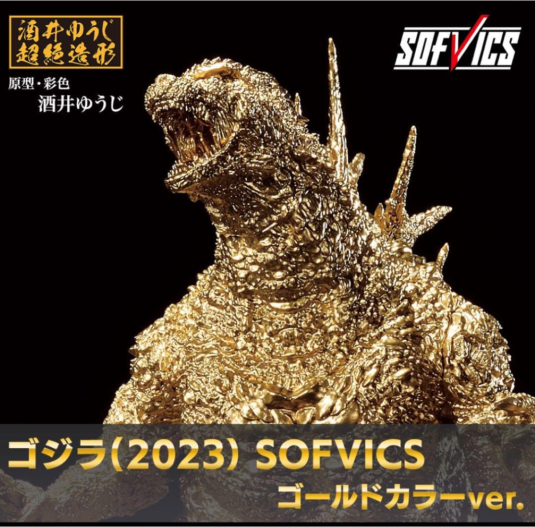 Amazon.co.jp: 701 ゴジラ(2023) SOFVICS ゴールドカラーver. : おもちゃ 