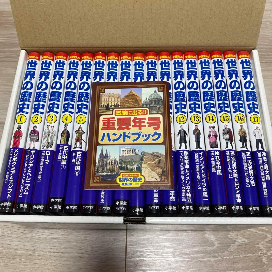 学習まんが世界の歴史全巻セット | 歴史 | おもちゃ