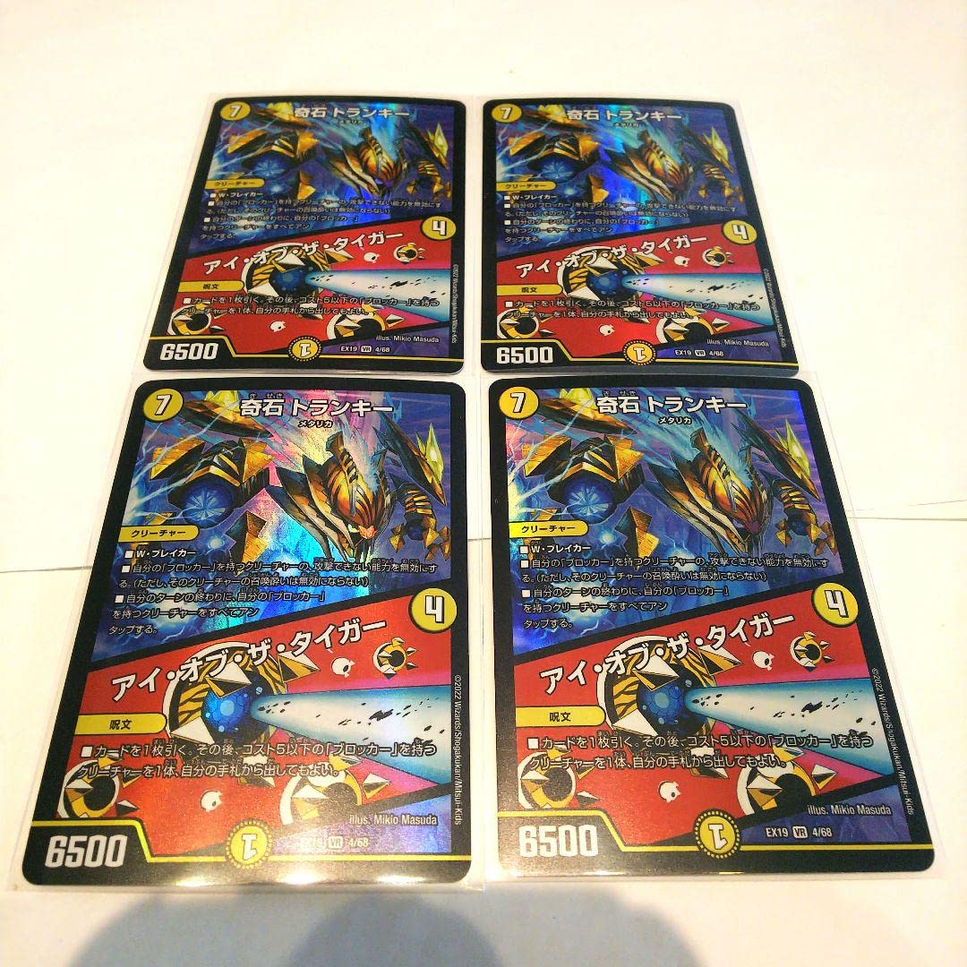 メルカリ便】奇石トランキー/アイオブザタイガー 4枚 デュエマ 奇石
