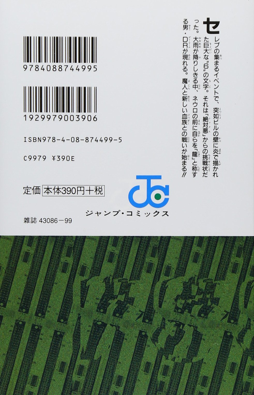魔人探偵脳噛ネウロ 16 ジャンプコミックス 松井 優征 本 通販 Amazon