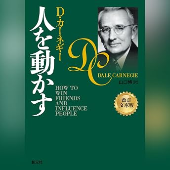 人を動かす 改訂文庫版 オーディオブック Dale Carnegie episode artwork