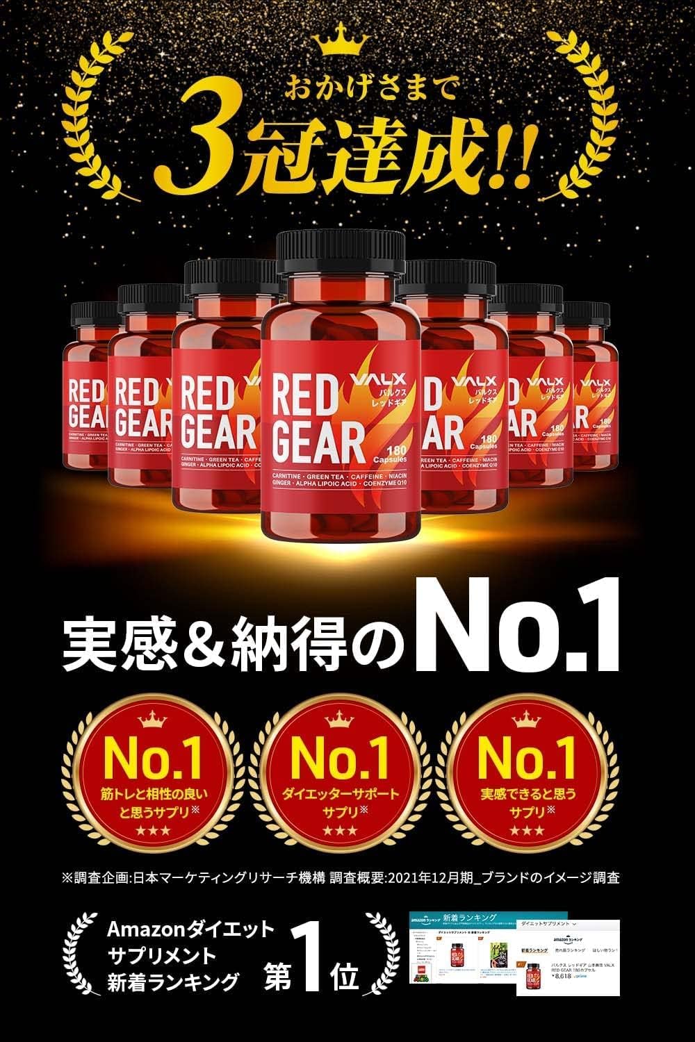 通販限定 VALX GEAR(レッドギア)2個セット bumisehat.org バルクス RED