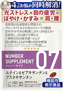 ナンバーサプリ07 目 サプリ ［4つの